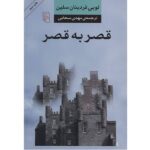 Price and Buy Castle to Castle Novel by Louis-Ferdinand Céline