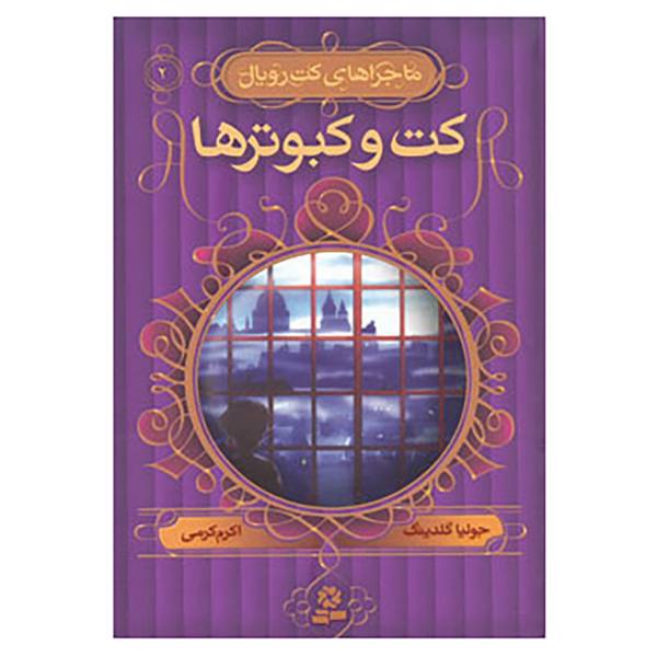 Price and Buy Cat Among the Pigeons Novel by Julia Golding_68f6c14e336b3.jpeg Price and Buy Cat Among the Pigeons Novel by Julia Golding
