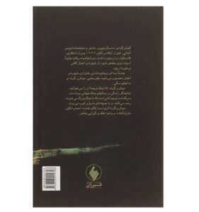 Price and Buy Cat and Mouse Book by Günter Grass (Farsi) - Image 3