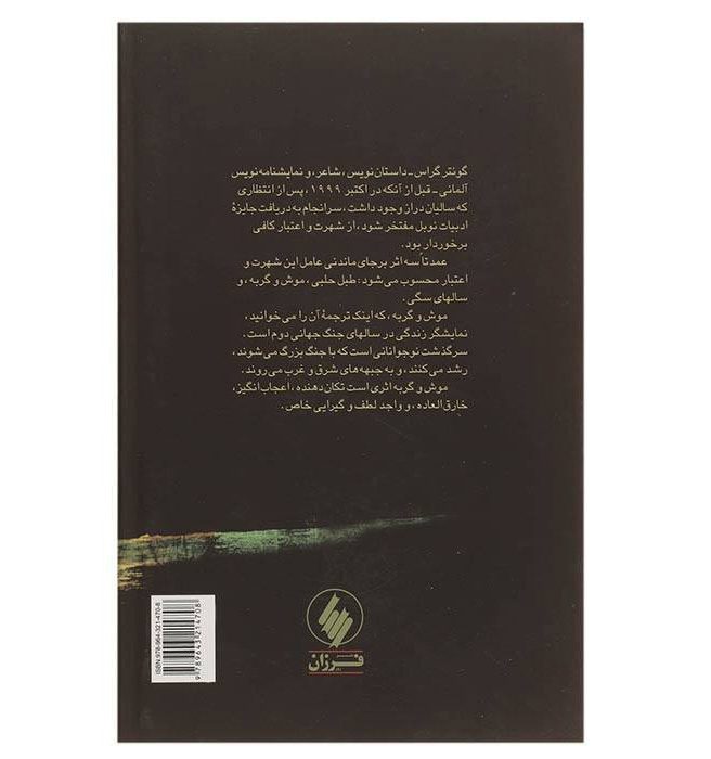 Price and Buy Cat and Mouse Book by Günter Grass (Farsi) - Image 3