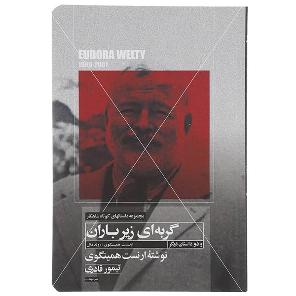 Price and Buy Cat in the Rain Book by Ernest Hemingway (Farsi)_68f67f57600c3.jpeg Price and Buy Cat in the Rain Book by Ernest Hemingway (Farsi)