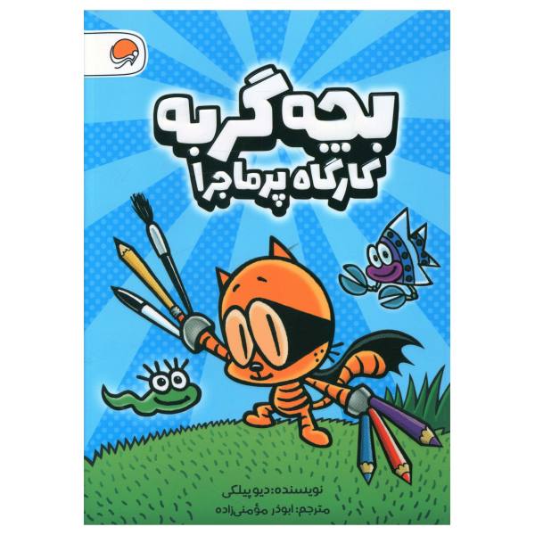 Price and Buy Cat Kid Comic Club Book by Dav Pilkey_68f70e616e310.jpeg Price and Buy Cat Kid Comic Club Book by Dav Pilkey