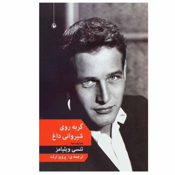 Price and Buy Cat on a Hot Tin Roof Play by Tennessee Williams_68f713495a264.jpeg Price and Buy Cat on a Hot Tin Roof Play by Tennessee Williams