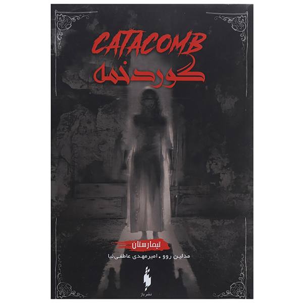 Price and Buy Catacomb Book by Madeleine Roux (Farsi Edition)