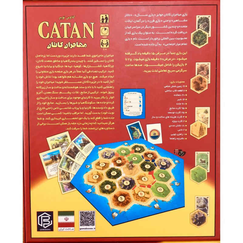 Price and Buy Catan Seafarers Board Game (Farsi) - Image 12