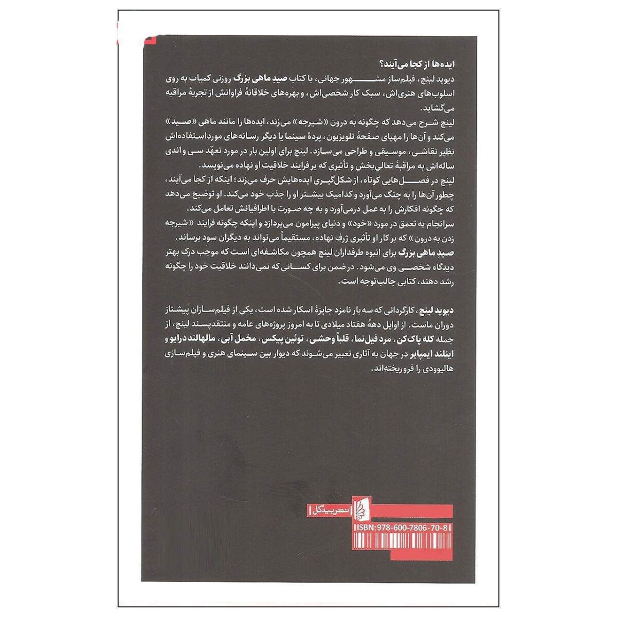 Price and Buy Catching the Big Fish Book by David Lynch (Farsi) - Image 3