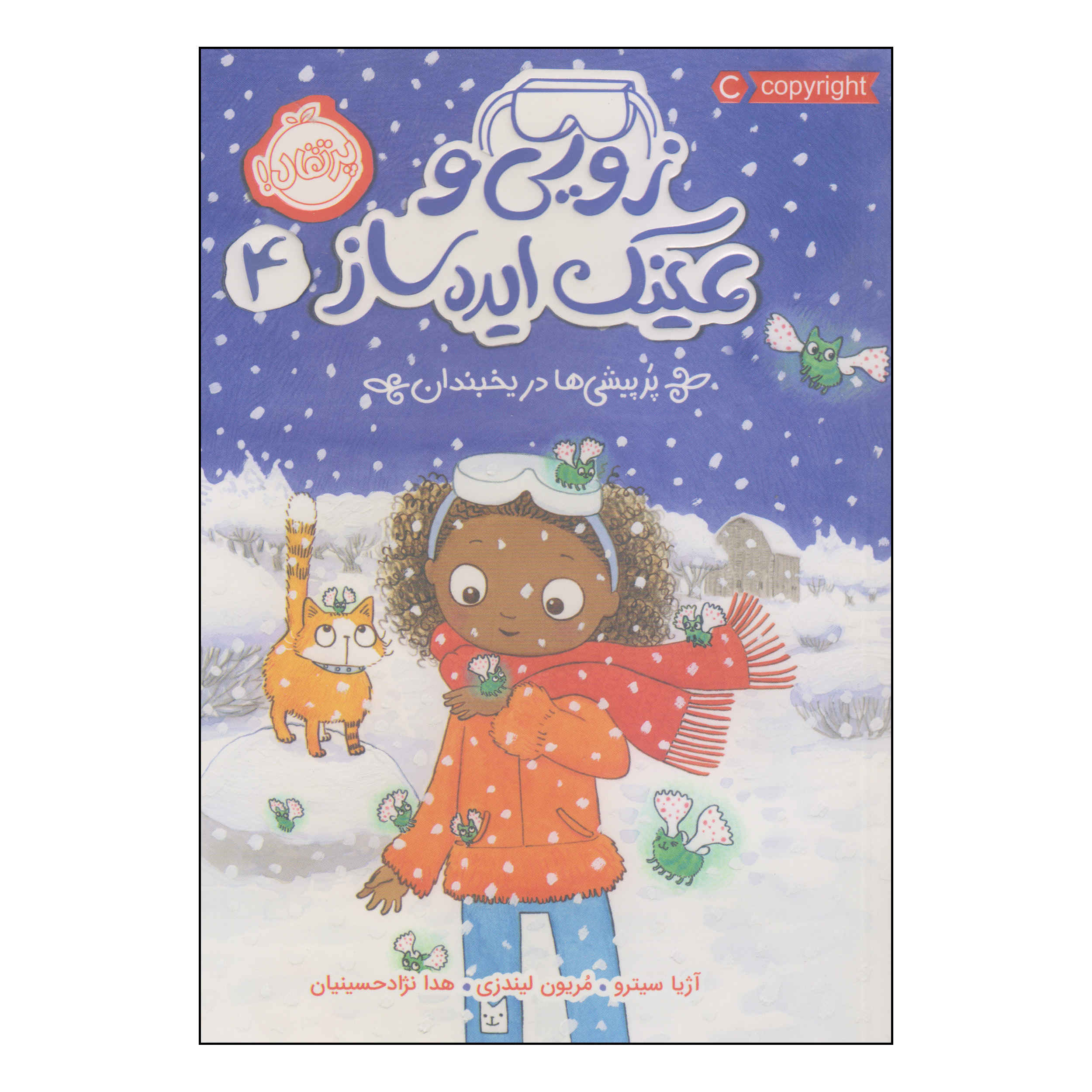 Price and Buy Caterflies and Ice by Asia Citro (Farsi)