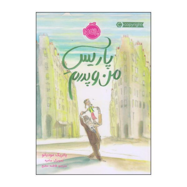 Price and Buy Catherine Certitude by Patrick Modiano (Farsi)_690290fec8d5c.jpeg Price and Buy Catherine Certitude by Patrick Modiano (Farsi)