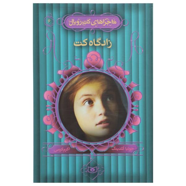Price and Buy Cat’s Cradle Novel by Julia Golding (Farsi Edition)_68f6c196aef17.jpeg Price and Buy Cat’s Cradle Novel by Julia Golding (Farsi Edition)
