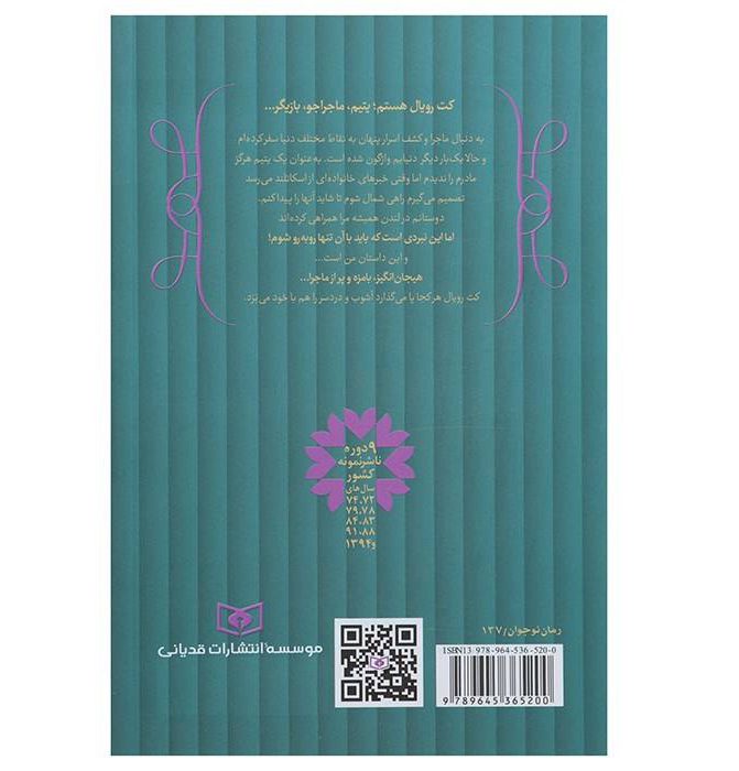 Price and Buy Cat’s Cradle Novel by Julia Golding (Farsi Edition) - Image 3