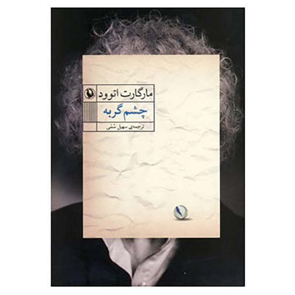Price and Buy Cat’s Eye Novel by Margaret Atwood (Farsi Edition)_68f6aab4b4ea0.jpeg Price and Buy Cat’s Eye Novel by Margaret Atwood (Farsi Edition)