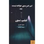 Price and Buy Ceci n’est pas un fait divers Novel by Philippe Besson (Farsi)