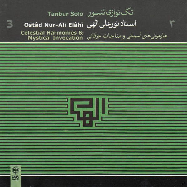 Price and Buy Celestial Harmonies & Mystical Invocation by Ostad Elahi_68f4bb021619e.jpeg Price and Buy Celestial Harmonies & Mystical Invocation by Ostad Elahi