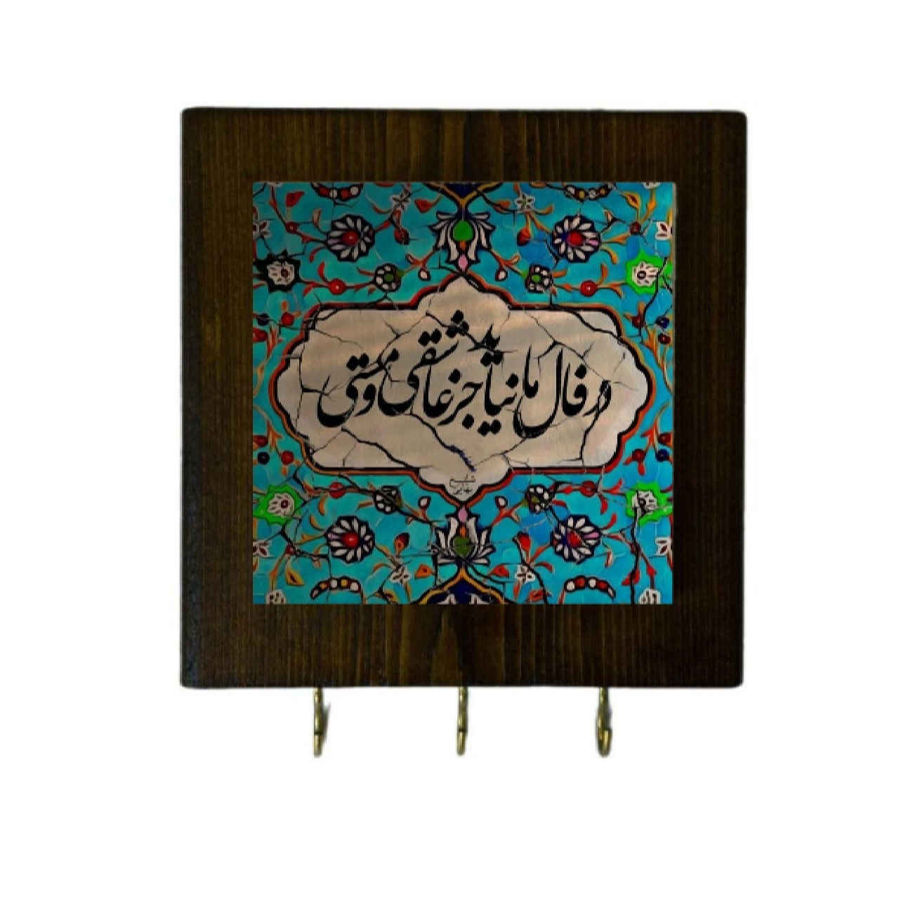 Price and Buy Ceramic Wall Key Holder – Handcrafted with Sheikh Baha’i Poem Design_69011cf3ef53b.jpeg Price and Buy Ceramic Wall Key Holder – Handcrafted with Sheikh Baha’i Poem Design - Image 1