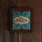 Price and Buy Ceramic Wall Key Holder – Handcrafted with Sheikh Baha’i Poem Design - Image 3