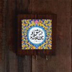 Price and Buy Ceramic Wall Key Holder – Handcrafted with Wooden Frame & Calligraphy Design in Yellow - Image 3