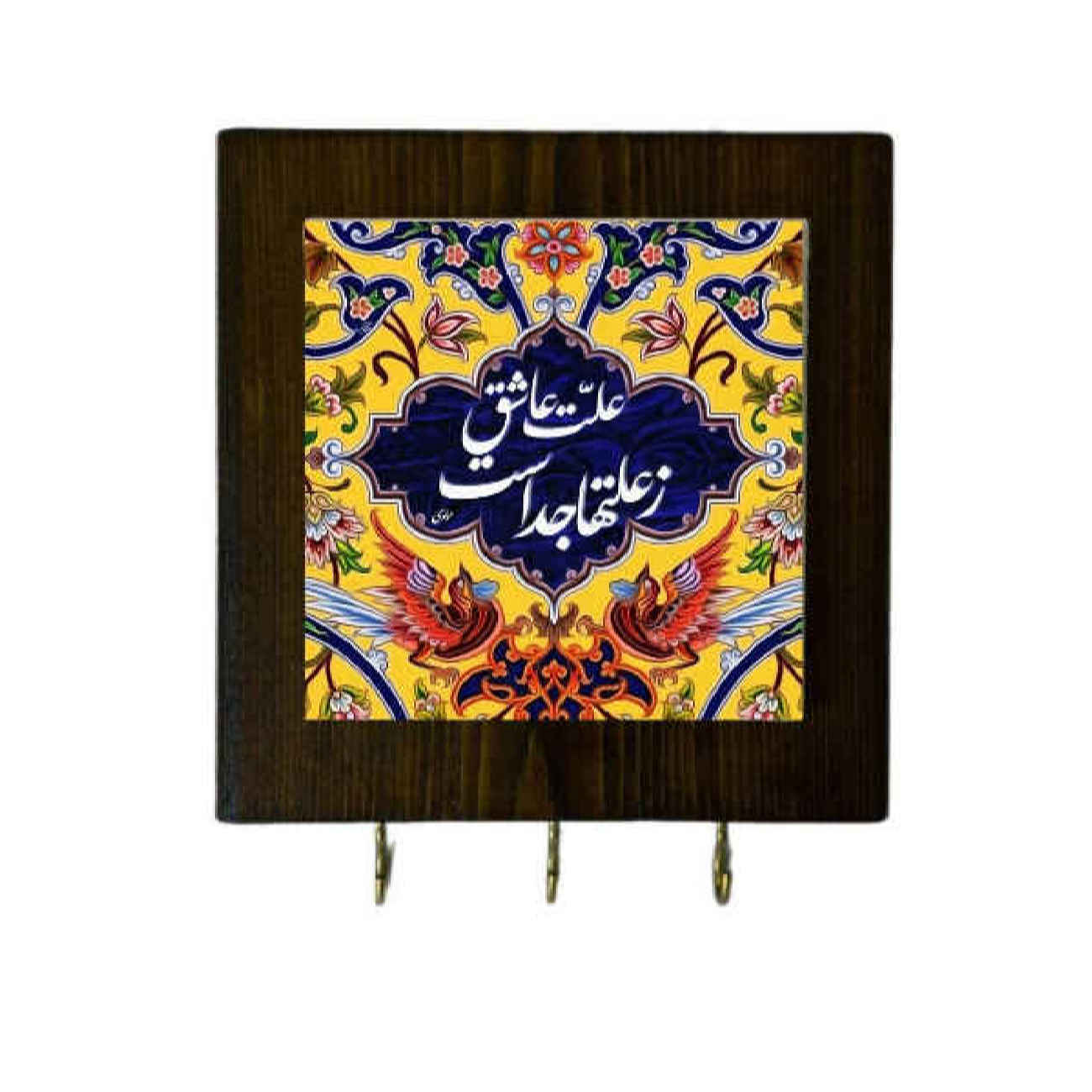 Price and Buy Ceramic Wall Key Holder – Handcrafted with Wooden Frame & Rumi Poem Design in Yellow_69011d0024e39.jpeg Price and Buy Ceramic Wall Key Holder – Handcrafted with Wooden Frame & Rumi Poem Design in Yellow - Image 1