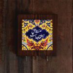 Price and Buy Ceramic Wall Key Holder – Handcrafted with Wooden Frame &  Rumi Poem Design in Yellow - Image 3