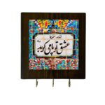 Price and Buy Ceramic Wall Key Holder – with Wooden Frame & Rumi Poem Tile Design