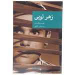 Price and Buy C’est toi le venin by Frédéric Dard (Farsi)