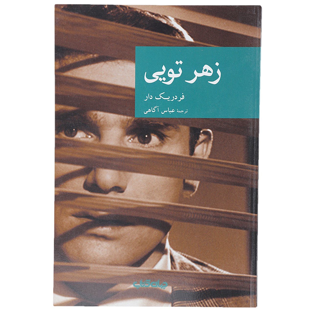 Price and Buy C’est toi le venin by Frédéric Dard (Farsi)_6902b5143a82f.jpeg Price and Buy C’est toi le venin by Frédéric Dard (Farsi) - Image 1