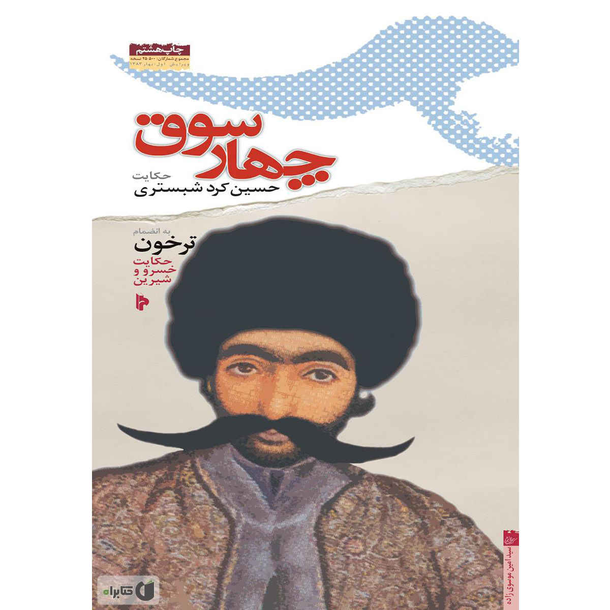 Price and Buy Chahar Sooq: The Story of Hossein Kord Shabestari