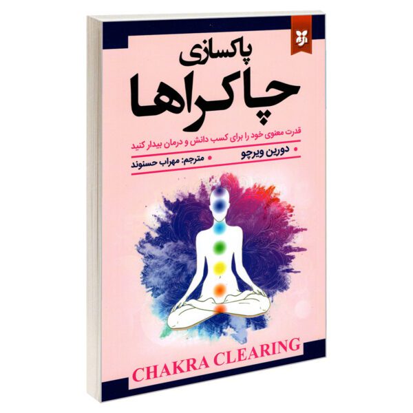 Price and Buy Chakra Clearing Book by Doreen Virtue (Farsi)_68fee14d56694.jpeg Price and Buy Chakra Clearing Book by Doreen Virtue (Farsi)