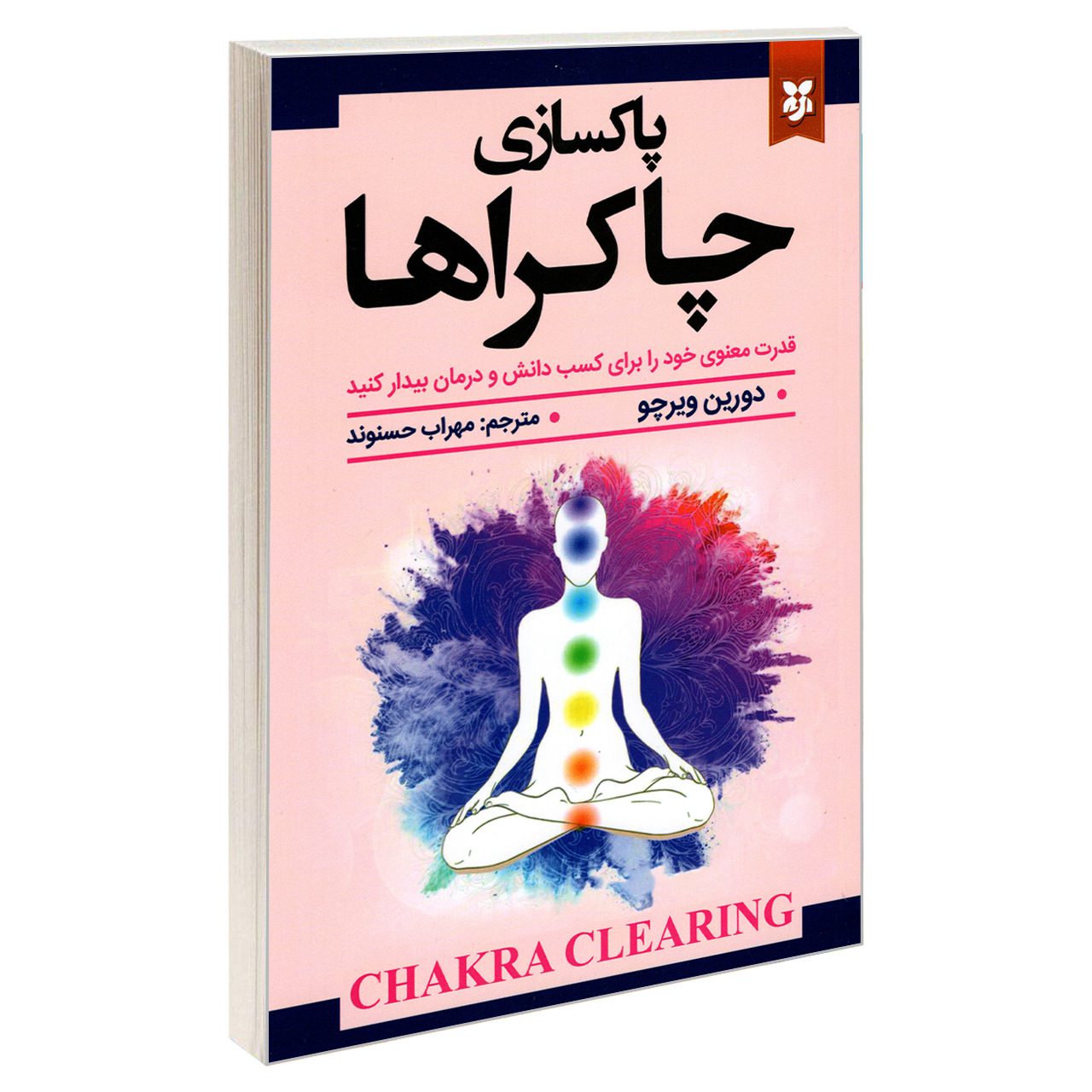 Price and Buy Chakra Clearing Book by Doreen Virtue (Farsi)