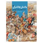 Price and Buy Chaldoran Memorial by Hojjat Memari (Farsi)