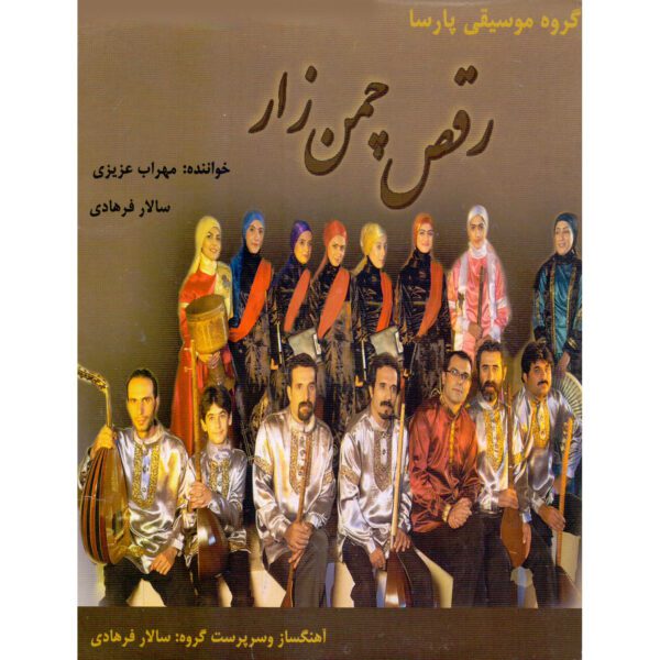 Price and Buy Chamanzar Music Album by Mehrab Azizi_68fdb4e151f1f.jpeg Price and Buy Chamanzar Music Album by Mehrab Azizi