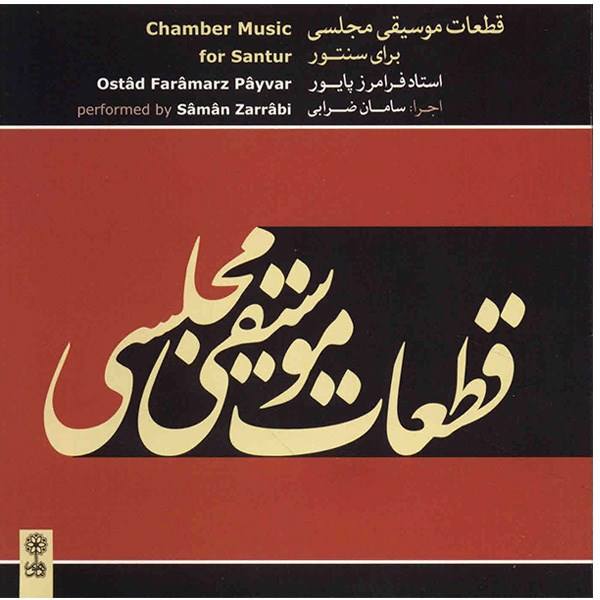 Price and Buy Chamber Music for Santur by Faramarz Payvar_68f5b4bc8f1ce.jpeg Price and Buy Chamber Music for Santur by Faramarz Payvar