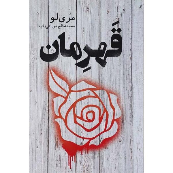 Price and Buy Champion Novel by Marie Lu (Farsi Edition)_68fe4ee63effd.jpeg Price and Buy Champion Novel by Marie Lu (Farsi Edition)