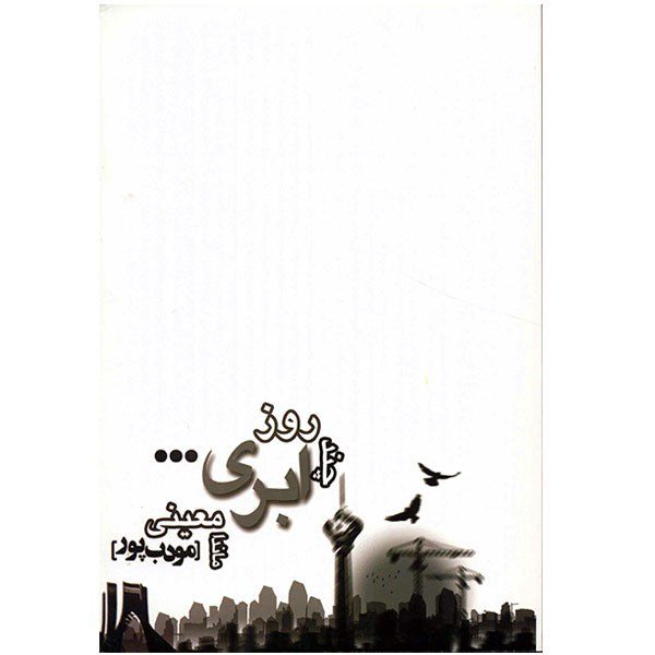 Price and Buy Chand Rooze Abri Novel by Manda Moeini (Moaddebpour)_69005a419850d.jpeg Price and Buy Chand Rooze Abri Novel by Manda Moeini (Moaddebpour)