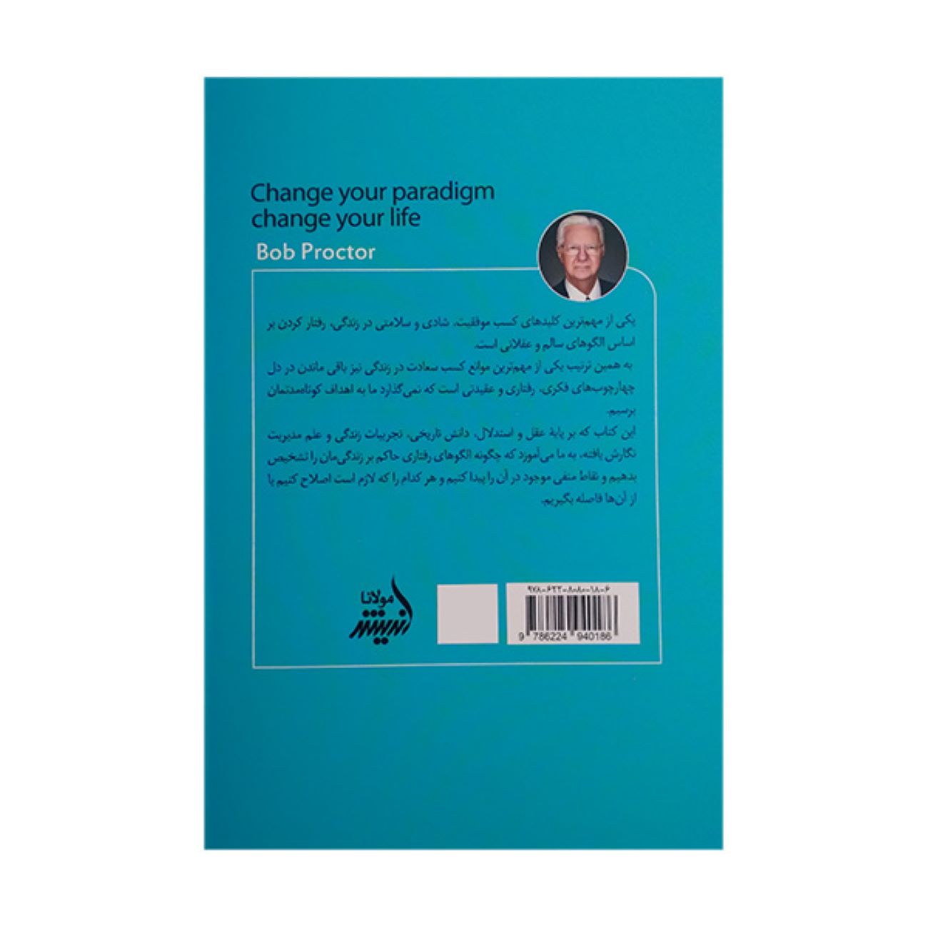 Price and Buy Change Your Paradigm, Change Your Life by Bob Proctor (Farsi)_6902dd9228bd3.jpeg Price and Buy Change Your Paradigm, Change Your Life by Bob Proctor (Farsi) - Image 3