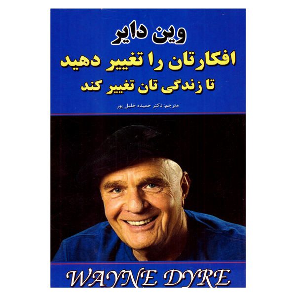 Price and Buy Change Your Thoughts – Change Your Life by Wayne Dyer_68f65aa5e9e13.jpeg Price and Buy Change Your Thoughts – Change Your Life by Wayne Dyer