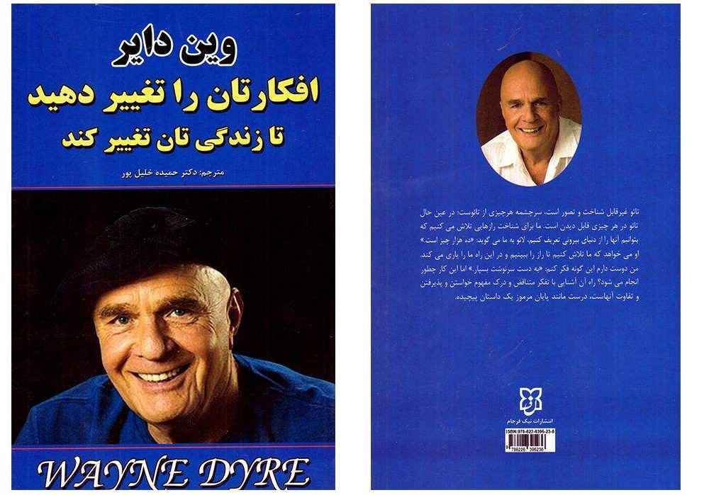 Price and Buy Change Your Thoughts – Change Your Life by Wayne Dyer - Image 3