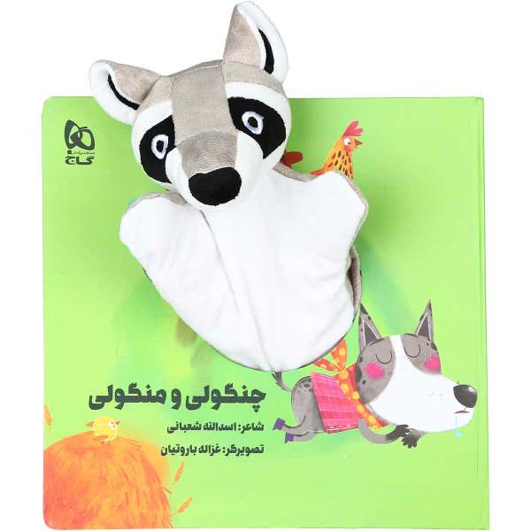 Price and Buy Changoli Mangoli Story by Asadollah Shabani