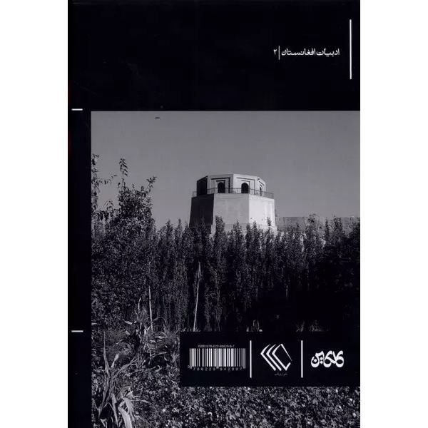 Price and Buy Char-gerde Ghola Gashtam Novel by Rahnaward Zaryab - Image 3