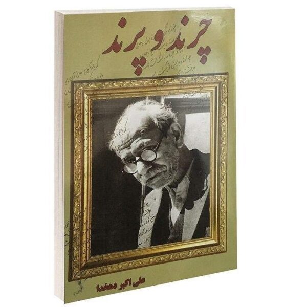 Price and Buy Charand-o Parand Book by Ali-Akbar Dehkhoda_68f49b08aec5c.jpeg Price and Buy Charand-o Parand Book by Ali-Akbar Dehkhoda