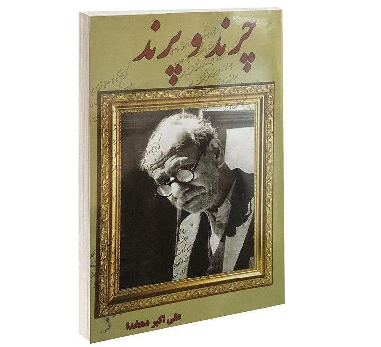 Price and Buy Charand-o Parand Book by Ali-Akbar Dehkhoda