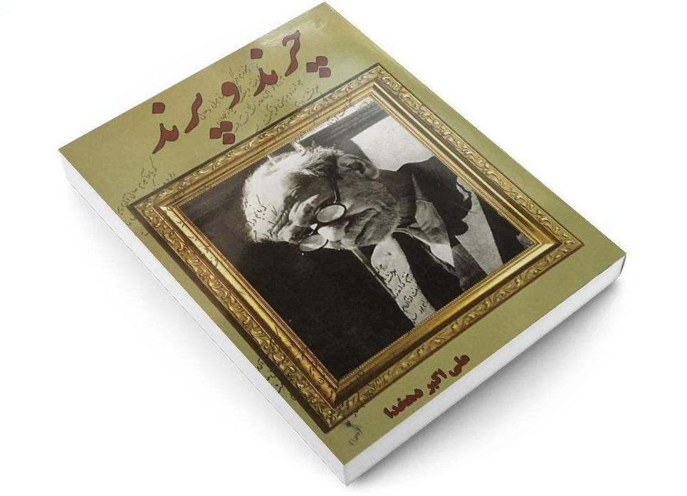 Price and Buy Charand-o Parand Book by Ali-Akbar Dehkhoda - Image 4