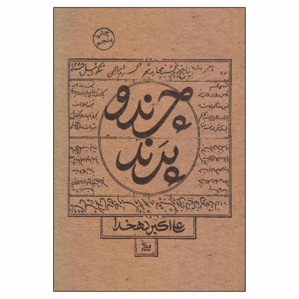 Price and Buy Charand-o Parand by Ali-Akbar Dehkhoda_68f49b0026ffd.jpeg Price and Buy Charand-o Parand by Ali-Akbar Dehkhoda