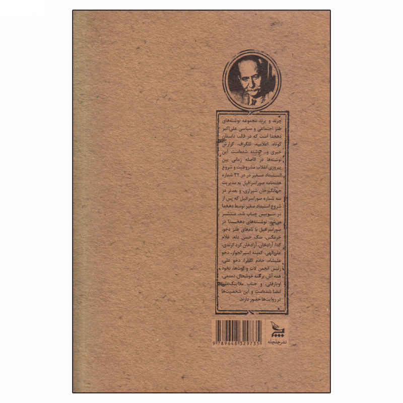 Price and Buy Charand-o Parand by Ali-Akbar Dehkhoda - Image 3