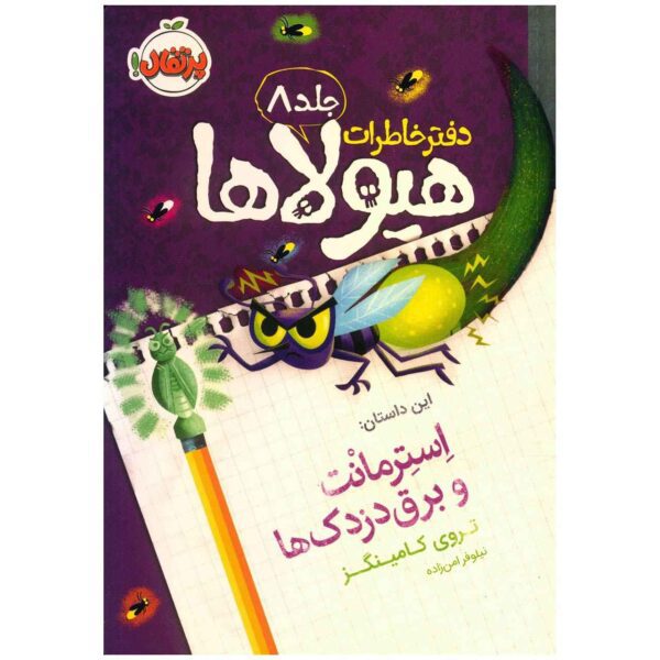 Price and Buy Charge of the Lightning Bugs by Troy Cummings_68fcd5e78161b.jpeg Price and Buy Charge of the Lightning Bugs by Troy Cummings