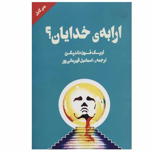 Price and Buy Chariots of the Gods? Book by Erich von Däniken_68fa00ce63257.jpeg Price and Buy Chariots of the Gods? Book by Erich von Däniken