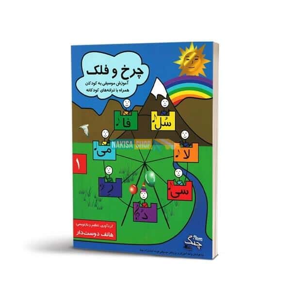 Price and Buy Charkho Falak 1 Book by Hatef Doostdar_68fbee2ec0c74.jpeg Price and Buy Charkho Falak 1 Book by Hatef Doostdar