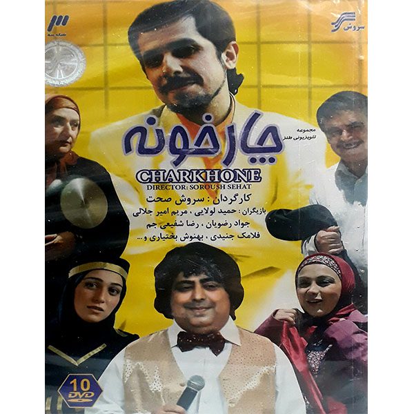 Price and Buy Charkhune Iranian Television Series_68fbefa0444b7.jpeg Price and Buy Charkhune Iranian Television Series
