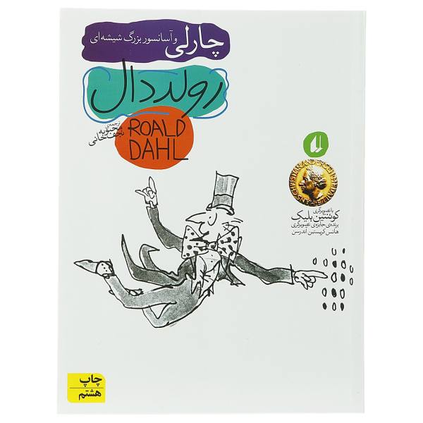 Price and Buy Charlie and the Great Glass Elevator by Roald Dahl_68f6ca31bb5ca.jpeg Price and Buy Charlie and the Great Glass Elevator by Roald Dahl