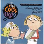 Price and Buy Charlie Is Broken! Book by Lauren Child (Farsi)