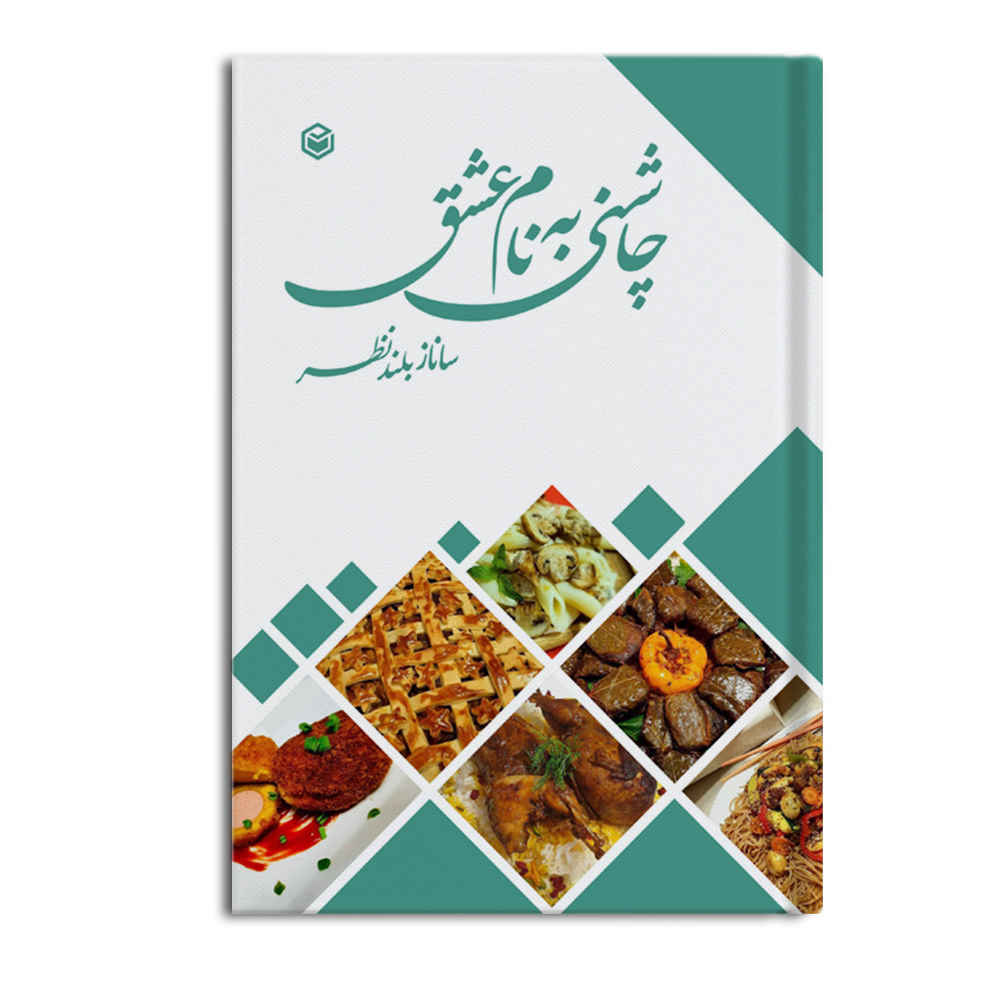 Price and Buy Chashni Be Nam-e Eshgh Book by Sanaz Bolandnazar